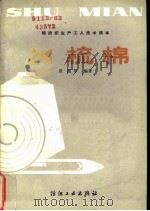 梳棉（1984 PDF版）
