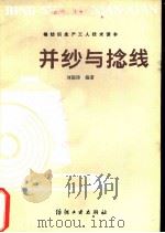 并纱与捻线（1983 PDF版）