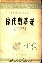 缐代数基础（1953 PDF版）