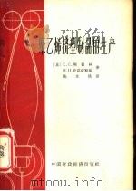 聚乙烯挤塑制品的生产（1963 PDF版）