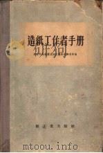造纸工作者手册（1957 PDF版）
