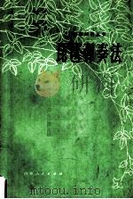 琵琶弹奏法（1975 PDF版）