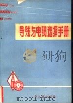 导线与电缆选择手册（ PDF版）