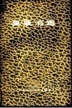 臭氧消毒  国际臭氧学会第三次国际会议论文集（1983 PDF版）