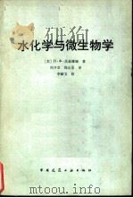 水化学与微生物学（1983 PDF版）