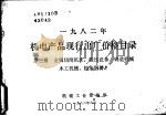 1982年机电产品现行出厂价格目录  第3册  金属切削机床、锻压设备、铸造机械木工机械、机床附件（1982 PDF版）