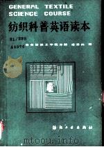 纺织科普英语读本（1984 PDF版）