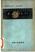 近代实用建筑声学（1963 PDF版）