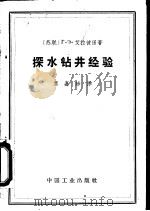 探水钻井经验（1962 PDF版）