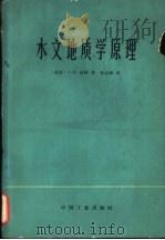 水文地质学原理（1966 PDF版）