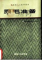 原毛准备（1982 PDF版）