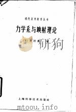 力学系与映射理论（1962 PDF版）