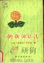 绒线编织法（1975 PDF版）