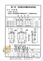 电动照明设计常用资料手册（ PDF版）