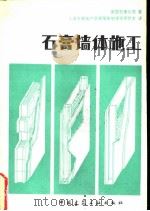 石膏墙体施工（1981 PDF版）