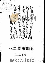 化工仪表知识（ PDF版）