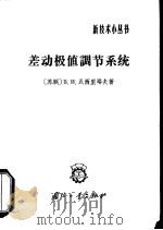 差动极值调节系统（1965 PDF版）