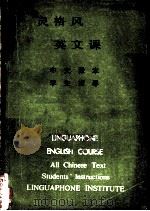 灵格风  英文课  中文译本学生指导（ PDF版）