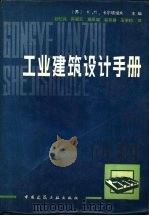 工业建筑设计手册（1982 PDF版）