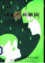 学生家长顾问 1985 PDF电子版封面 7159·953 关达编著