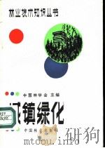 城镇绿化（1984 PDF版）