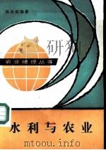 水利与农业（1985 PDF版）