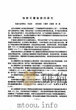 清华大学研究生毕业论文摘要  1982  第2分册（ PDF版）