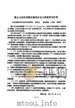 清华大学研究生毕业论文摘要  1982  第3分册（ PDF版）