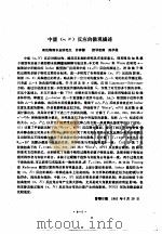清华大学研究生毕业论文摘要  1982  第4分册（ PDF版）