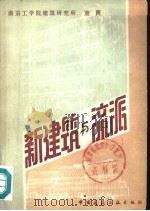 新建筑与流派（1980 PDF版）