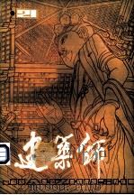 建筑师  21（1985 PDF版）