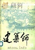建筑师  13（1982 PDF版）