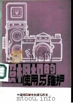 照相机的使用和维护（ PDF版）