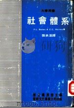 社会体系（1982 PDF版）