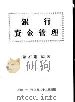 银行资金管理（1984 PDF版）
