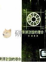 合理的设计原则（1966 PDF版）