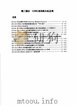 COP8系列8位单片计算机技术应用手册  第2部分（1995 PDF版）