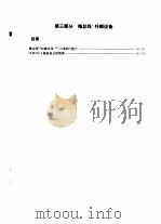 COP8系列8位单片计算机技术应用手册（1995 PDF版）