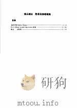 COP8系列8位单片计算机技术应用手册  第5部分（1995 PDF版）