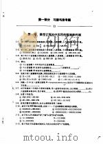 微型计算机原理习题与解答（1989 PDF版）
