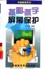 抓图抓字屏幕保护（1996 PDF版）
