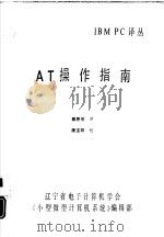 AT操作指南（ PDF版）