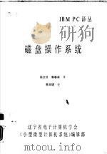 磁盘操作系统（1990 PDF版）