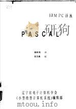 PASCAL（1984 PDF版）
