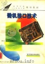 微机接口技术（1995 PDF版）