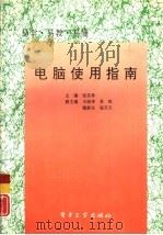 电脑使用指南（1994 PDF版）
