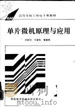 单片微机原理与应用（1994 PDF版）