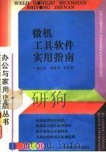 微机工具软件实用指南（1994 PDF版）