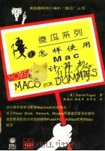 怎样使用Mac计算机 续篇（1995 PDF版）