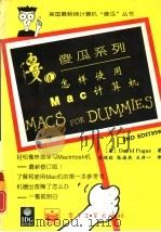 怎样使用Mac计算机（1995 PDF版）